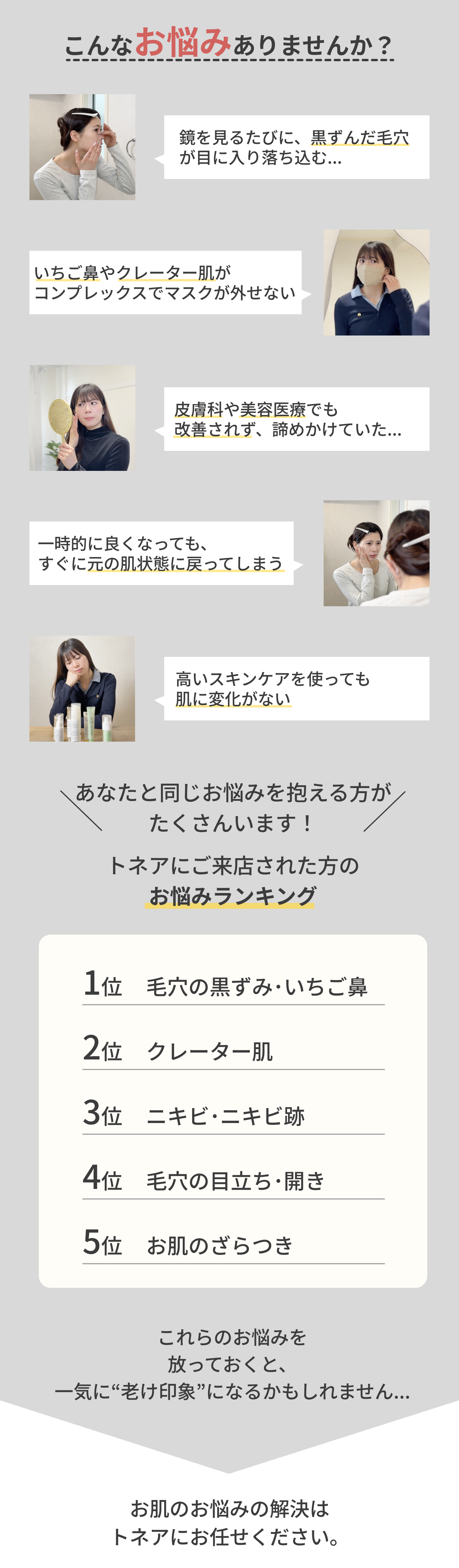 悩みの訴求画像